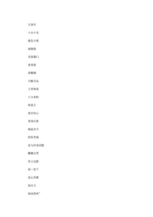 2021微信顺利吉祥的名字