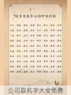 公司取名字大全免费