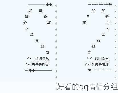 好看的qq情侣分组