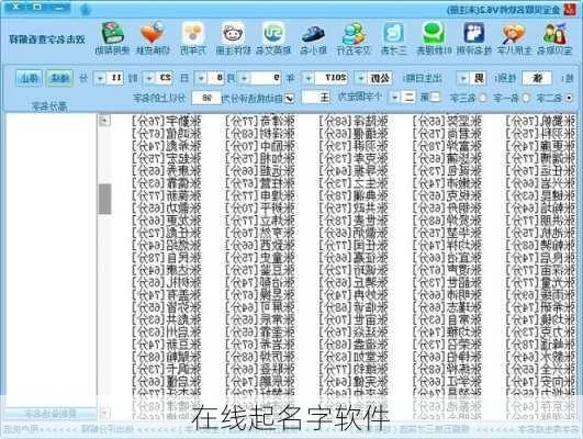 在线起名字软件