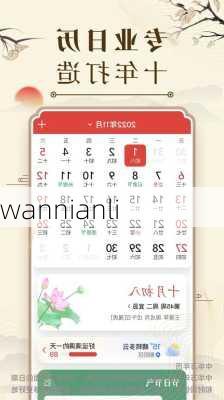 wannianli