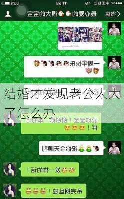 结婚才发现老公太大了怎么办