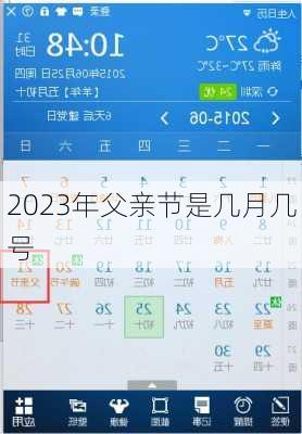 2023年父亲节是几月几号