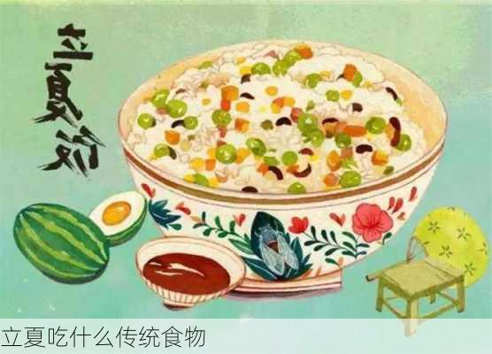 立夏吃什么传统食物