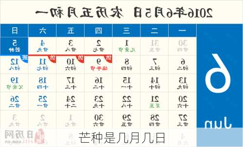 芒种是几月几日