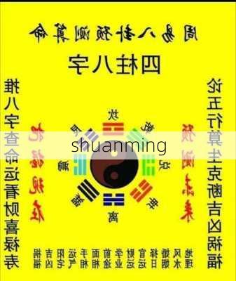 shuanming