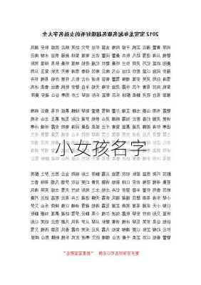 小女孩名字