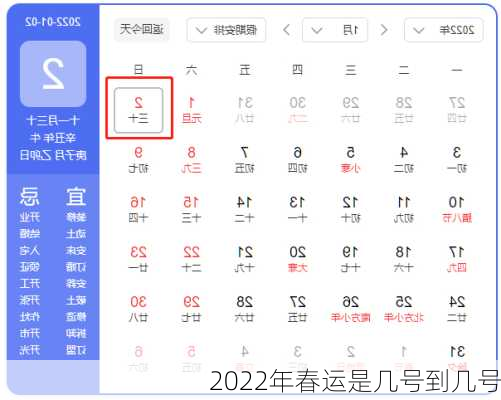 2022年春运是几号到几号