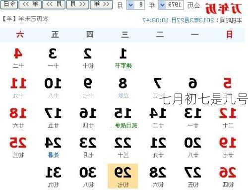 七月初七是几号