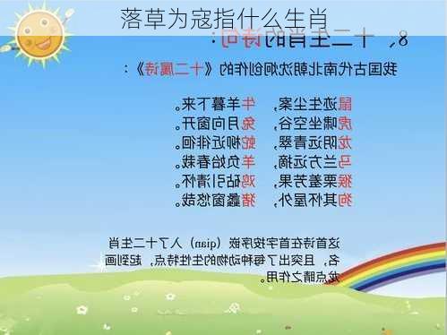 落草为寇指什么生肖