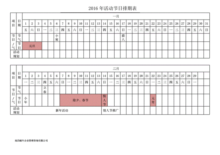 节假日安排2016