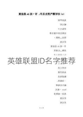 英雄联盟ID名字推荐