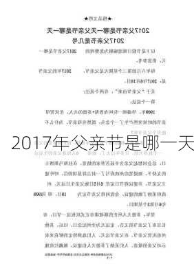 2017年父亲节是哪一天