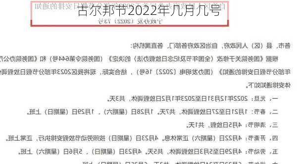 古尔邦节2022年几月几号