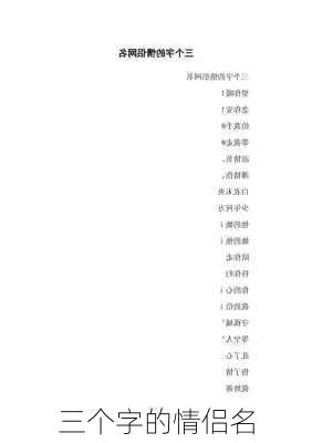 三个字的情侣名