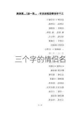 三个字的情侣名