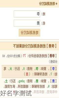 好名字测试