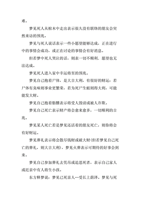 梦见亲人去世是什么意思