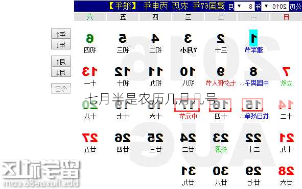 七月半是农历几月几号