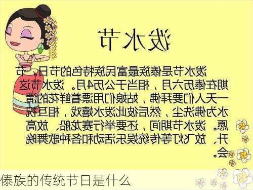 傣族的传统节日是什么