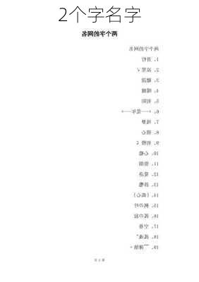 2个字名字