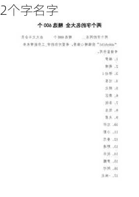 2个字名字