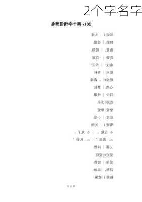 2个字名字