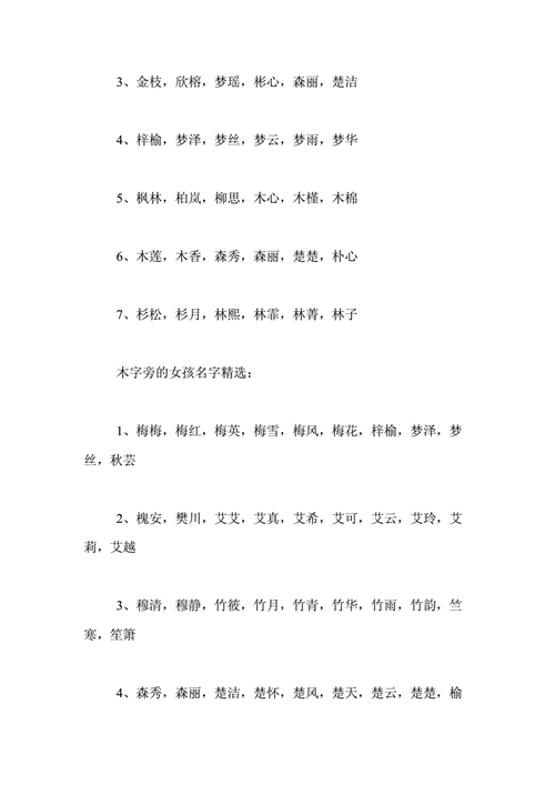 带木字旁的女孩名字