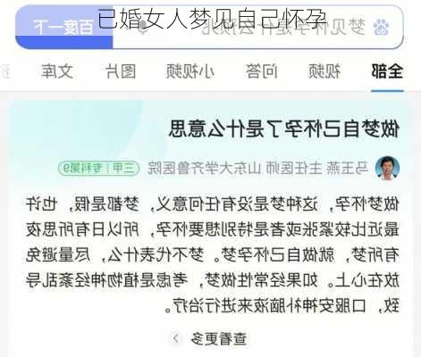 已婚女人梦见自己怀孕