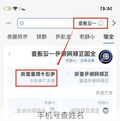 手机号查姓名