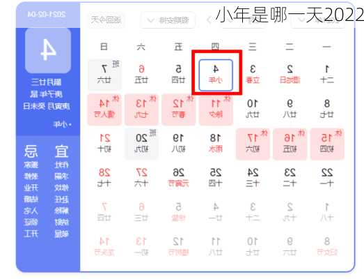 小年是哪一天2022