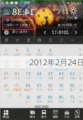 2012年2月24日