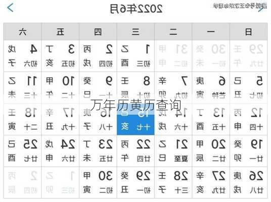 万年历黄历查询