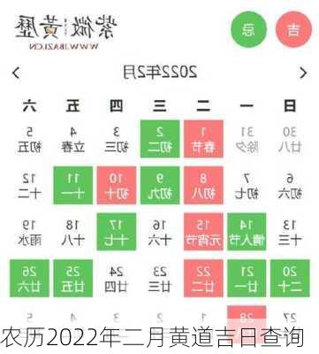 农历2022年二月黄道吉日查询