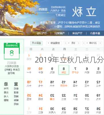 2019年立秋几点几分