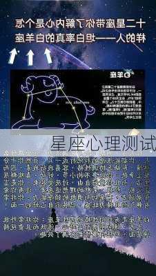 星座心理测试