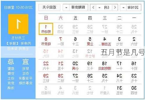 五月节是几号