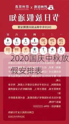 2020国庆中秋放假安排表