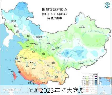 预测2023年特大寒潮