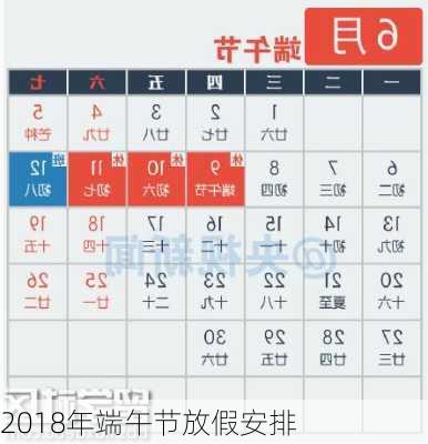 2018年端午节放假安排