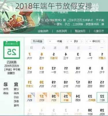 2018年端午节放假安排