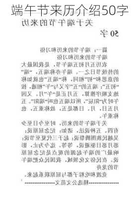 端午节来历介绍50字