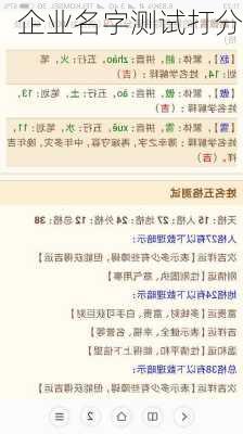 企业名字测试打分