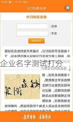 企业名字测试打分