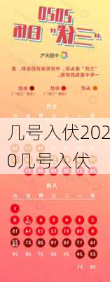 几号入伏2020几号入伏