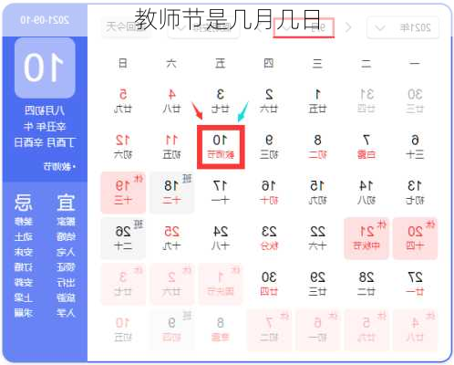 教师节是几月几日