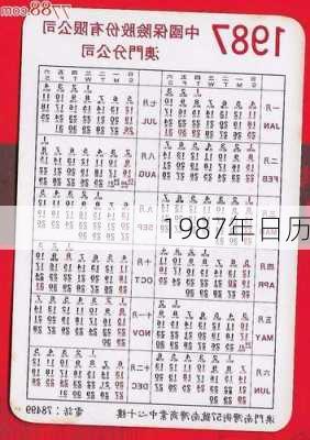 1987年日历