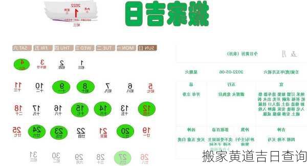 搬家黄道吉日查询