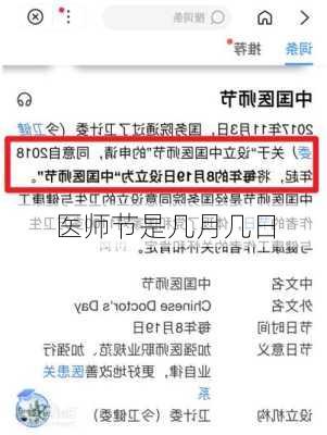 医师节是几月几日