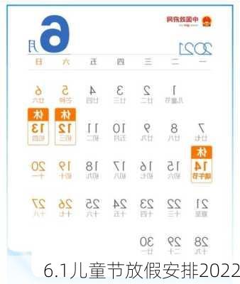 6.1儿童节放假安排2022